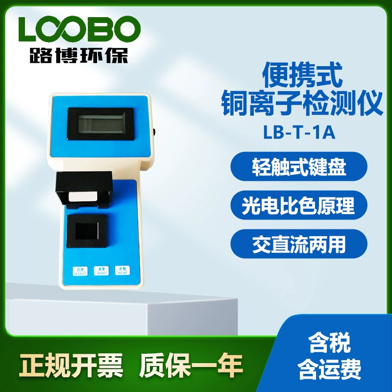 Интеллектуальный портативный измеритель ионов меди с переменным и постоянным током детектор концентрации меди