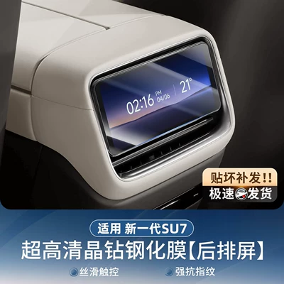 Rear Control Screen Protective Film Car paint protective film - suitable-for-26-new-su7-models-rear-mobile-control-screen-8k-ultra-high-definition-ar-antireflection-tempered-film-1-piece-no-specifications