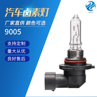 Car headlamp headlamp color can be customized 9005 12V100W/65W ultra white quartz halogen bulb