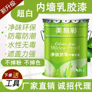 乳胶漆室内家用内墙漆白色清新净味防霉防潮环保内墙涂料墙面漆