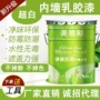 家用环保防潮内墙内墙漆