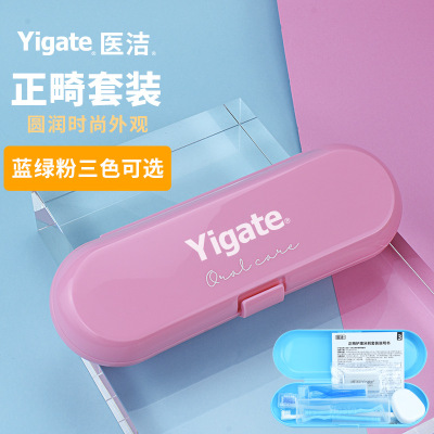 醫潔正畸牙刷護理套裝成人兒童矯正牙齒牙套整牙用軟毛牙縫刷套盒