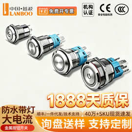 蓝波现货16A2带灯发光红绿蓝黄防水金属大电流按钮开关自锁自复位