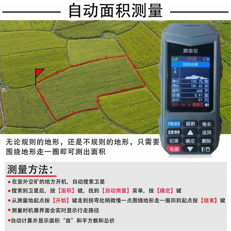 测亩仪高精度GPS手持车载土地面积测量仪量田地收割机用计亩器