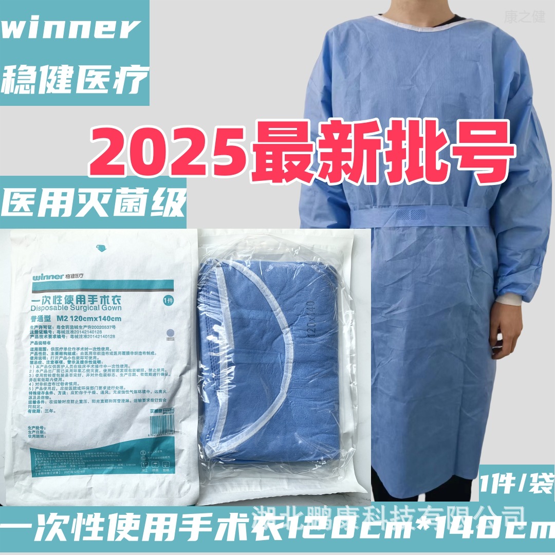 稳健医用一次性手术衣隔离衣反穿衣褂式防护衣防护服120*140