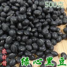 【500g绿心黑豆】新农家自产黑豆青仁醋泡打豆浆备孕