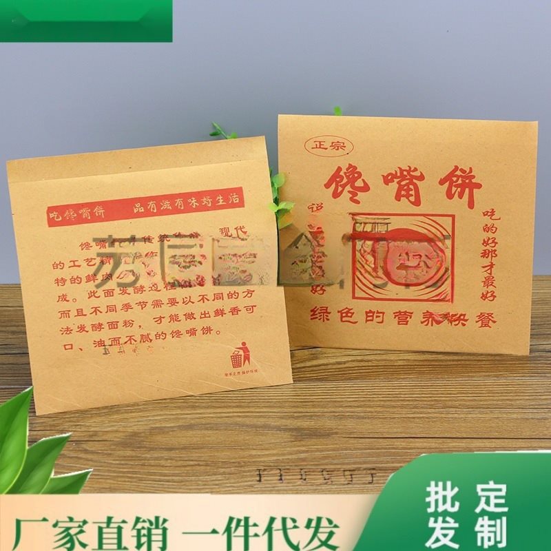 纸袋 酱香饼土家1嘴苗家饼 防油 万个 纸袋香酱袋子好吃馋垒德株