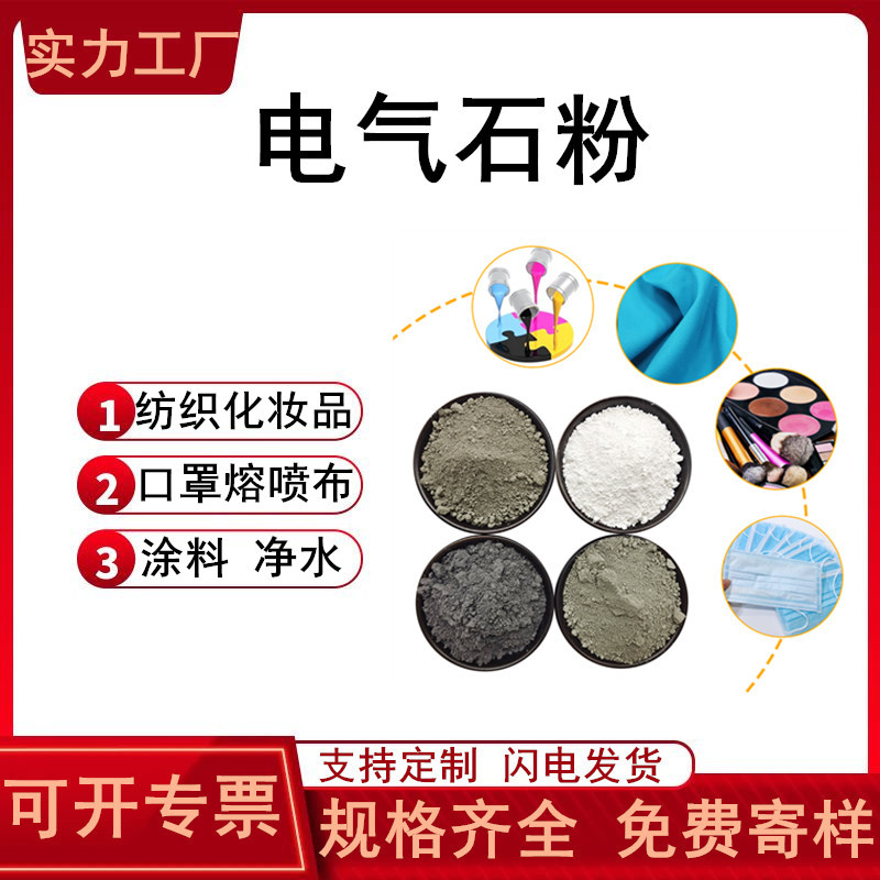 电气石粉纺织印花托玛琳粉10000目理疗贴电气石粉水处理电气石颗