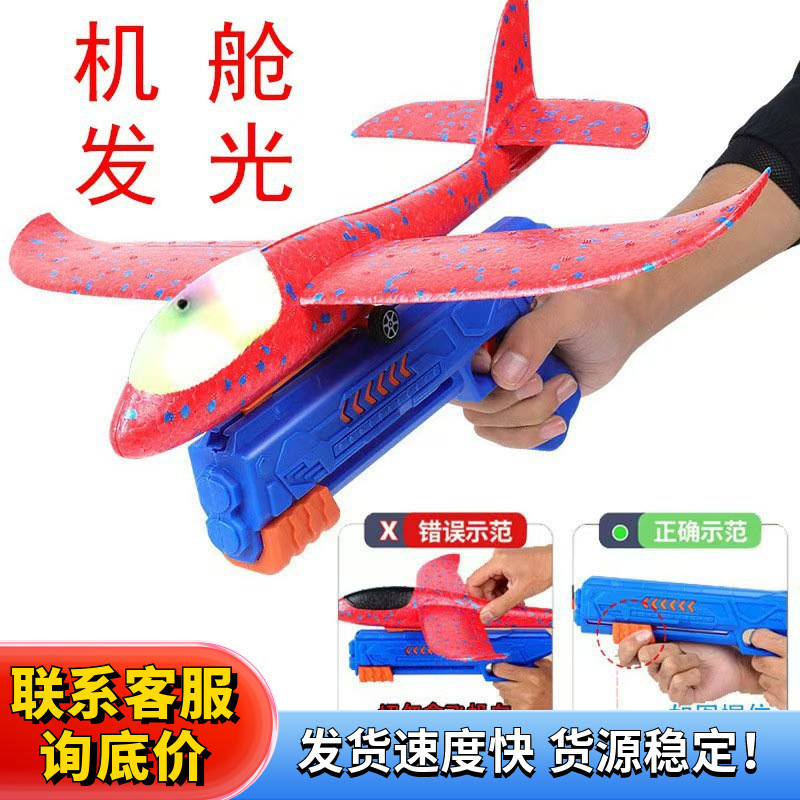 网红爆款弹射泡沫飞机手持发射枪手抛儿童飞天户外运动玩具小男孩|undefined