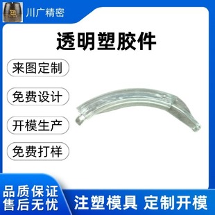 Transparent/Translucent Handle High-Gloss Transparent Handle Transparent Plastic Part High-Gloss Plastic Part