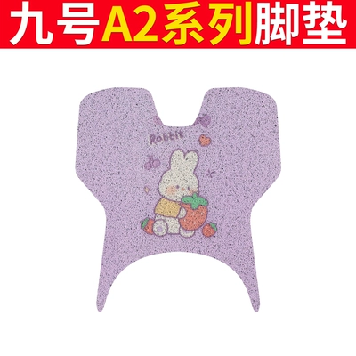 Electric vehicle foot mat – a2z90 series pedal pad dustproof - no-9-a2-series-purple-rabbit
