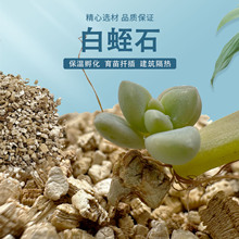 厂家批发2-4毫米蛭石颗粒园艺栽培基质育苗扦插多肉种植袋装蛭石