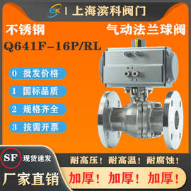 不锈钢304气动法兰球阀Q641F-16P蒸汽316高温执行器防爆1寸DN250