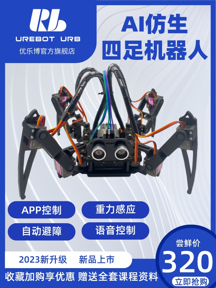 3DOF四足仿生蜘蛛编程机器人兼容Arduino蓝牙遥控组装DIY套件STEM