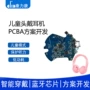蓝牙儿童头戴式电子改板