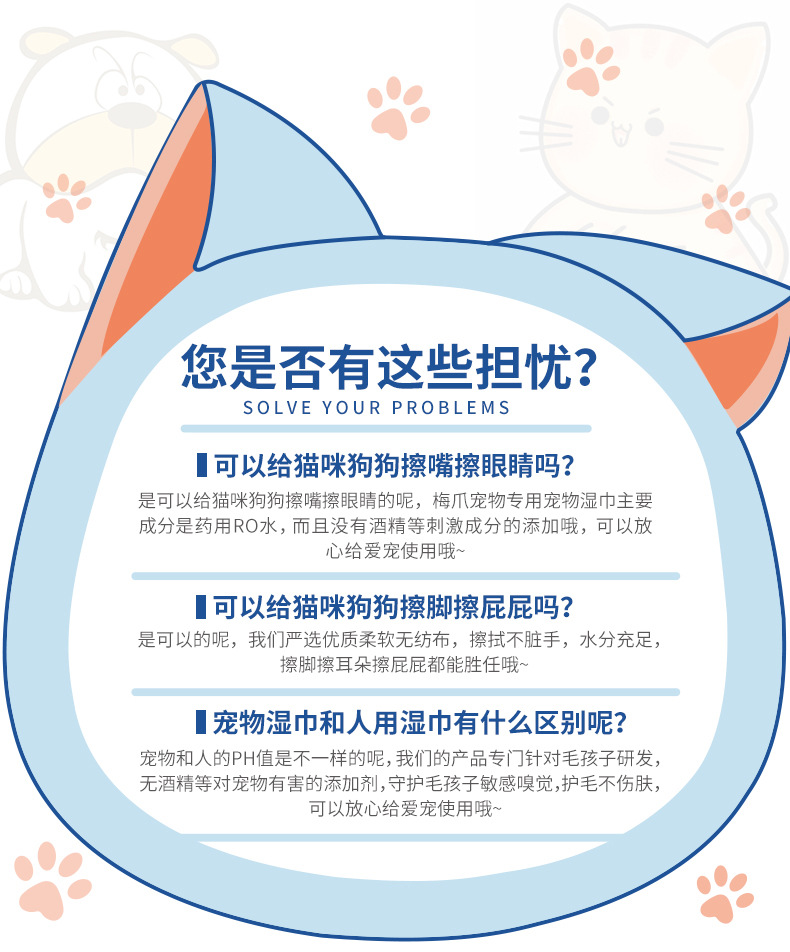 20220323梅爪宠物湿巾详情页_01.jpg