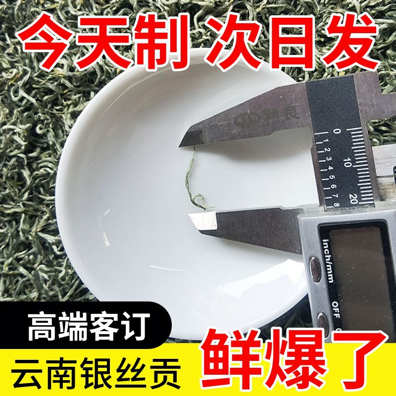 2026 Premium Fine Silver Thread Tribute Tea, First Harvest New Tea, Yunnan Green Tea, Ganlu Chunjian Maojian, Fresh Fragrant Single Bud Tea