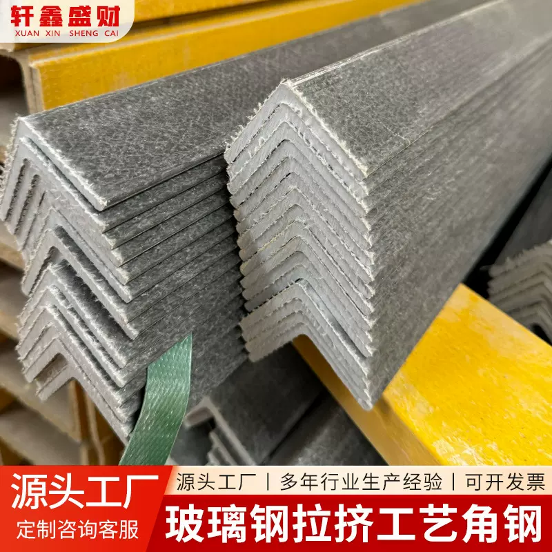 玻璃钢角钢河北现货纤维拉挤型材厂家 FRP复合材料L型角铁角钢