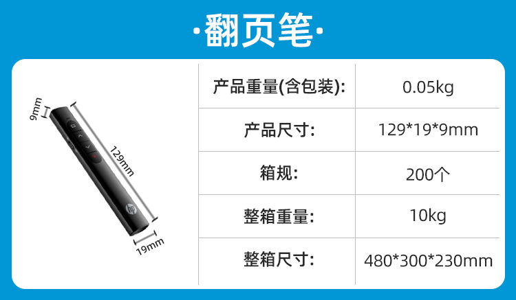 翻页笔.jpg