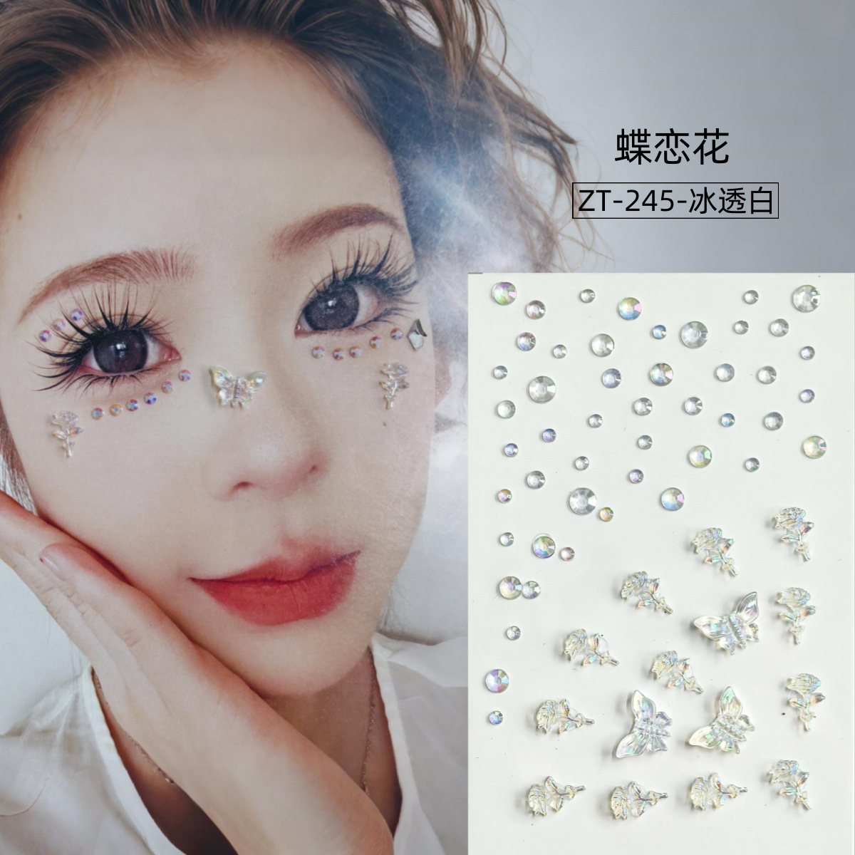 Dielianhua-ZT245 아이스 화이트(접착식 다이아몬드)