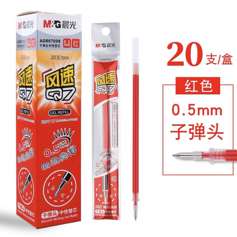 晨光笔芯替芯中性笔芯子弹头全针管按动笔芯黑色红色水性笔芯批发|undefined