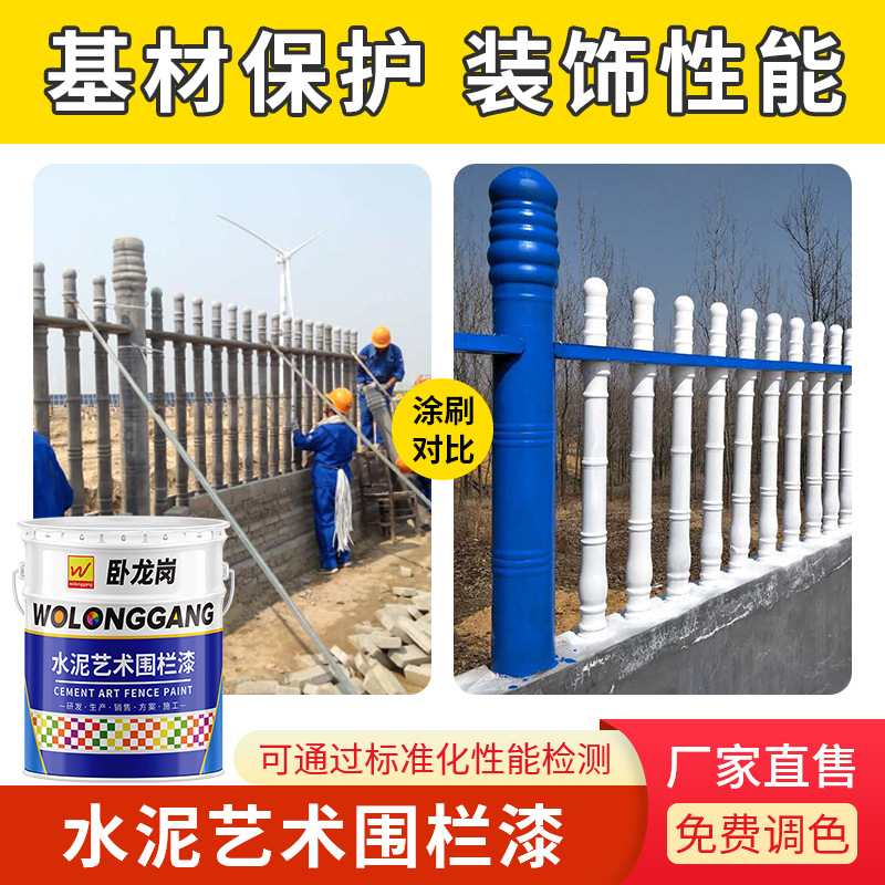 卧龙岗艺术围栏栏杆漆水泥护栏漆批发厂家直售各色金属漆镀锌