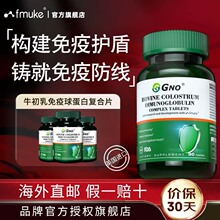 口服牛初乳球蛋白非注射营养青少年健康90片