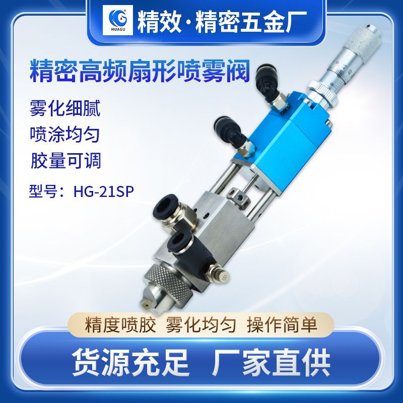 【现货批发】三防漆雾化喷涂阀气动高频扇形喷胶阀自动点胶机配件