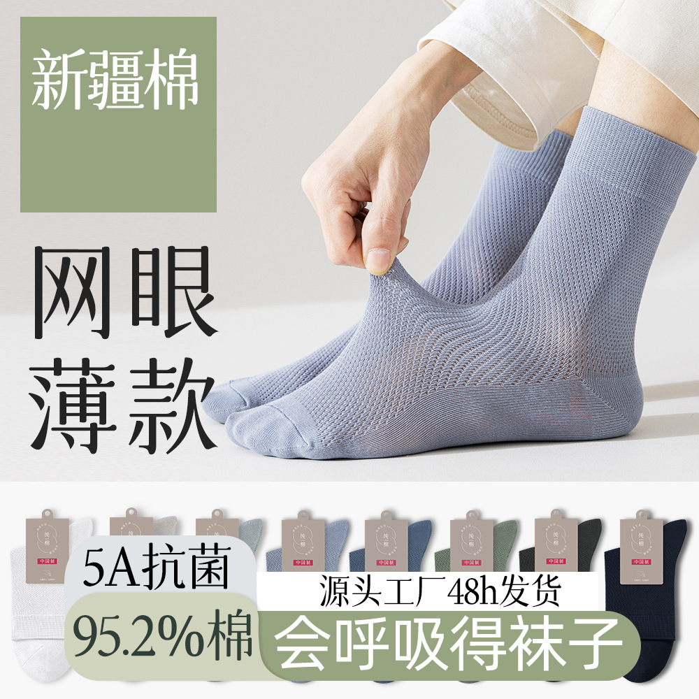Socks Carefully Selected Men's 95% Pure Cotton Antibacterial Summer Mesh Ultra-Thin Deodorant Breathable Mid-Calf Sweat-Absorbent Stockings for Summer