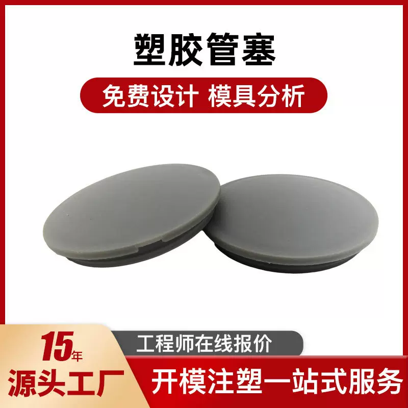 塑胶管塞塑胶制品塑胶外壳配件各种电子产品外壳注塑成型模具