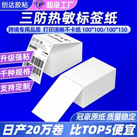 不干胶标签;标签打印纸;便利贴