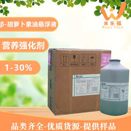 浙江医药β-胡萝卜素油悬浮液30%食品饮料着色营养补充胡萝卜素油