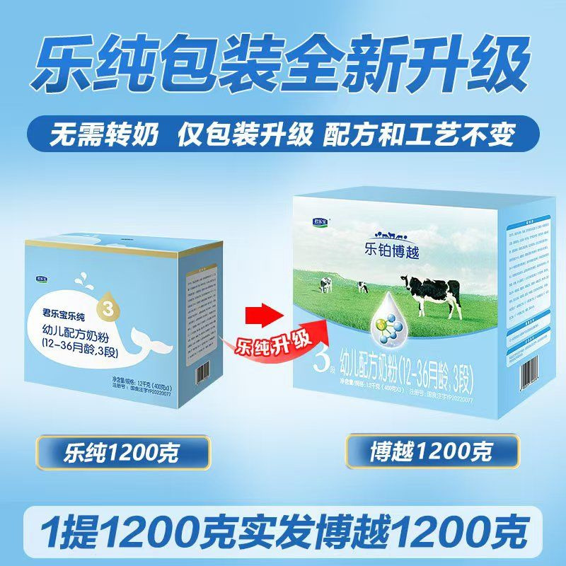 Junjlb Lebao Le Chun Boyue Infant Formula Milk Powder 1.2kg (400g X 3) Boxed Stage 3 for 12-36 Months
