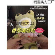 香肠嘴娃娃丑萌青蛙搞怪会唱歌的复读娃娃儿童解压玩具情人节礼物