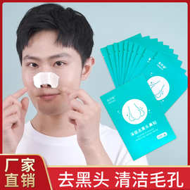 去黑头鼻贴吸黑头清洁毛孔鼻贴膜男女收草莓鼻猪鼻贴撕拉黑头贴
