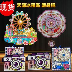 天津冰箱贴文创旅游摩天轮旋转流沙冰箱贴金属定 制拍立得冰箱贴