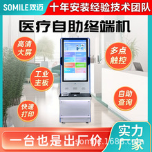医院自助终端机查询缴费打印机银医通智慧医疗自助签到取号一体机