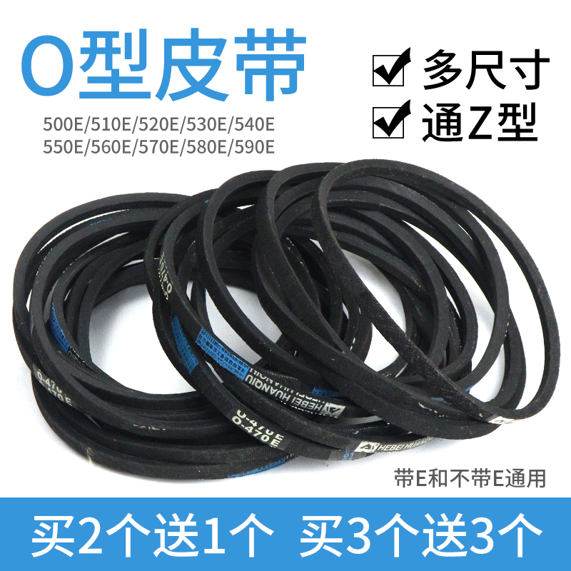 ♡洗衣机传送带O-500 510 513 520 530 540 550 560 570 580E皮带