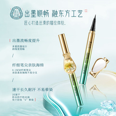 黛古拉柔暢持妝眼線液筆持久不易暈染防水速干初學者易上手眼線筆