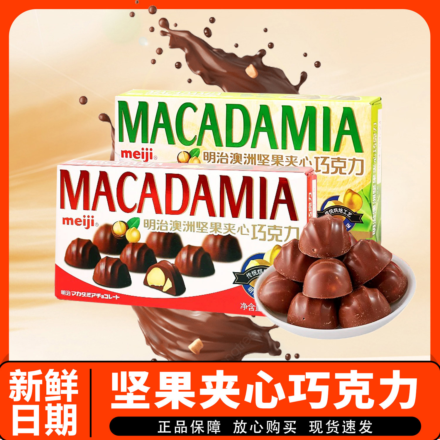 meiji明治夹心巧克力澳洲坚果巴旦木燕麦龙井休闲零食糖果58g盒装