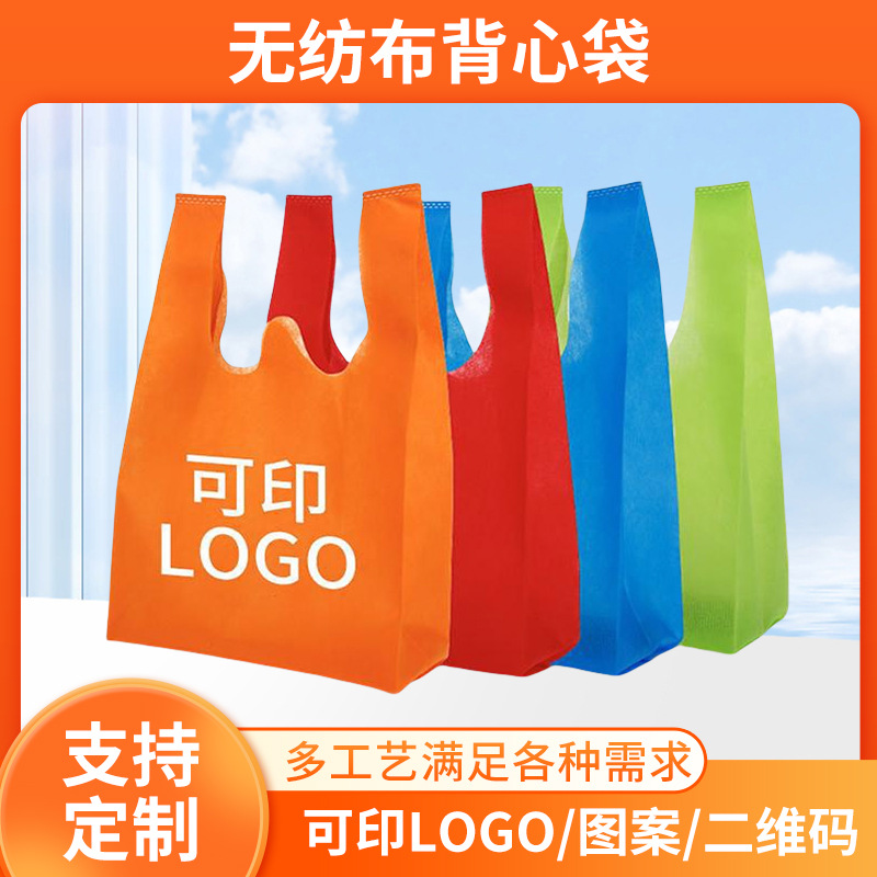 现货无纺布背心袋定做服装手提袋教育培训批发广告袋商超包装袋