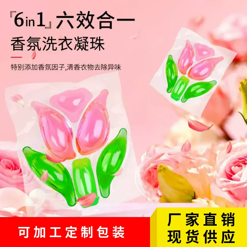 洗衣凝12克六合一珠郁金香花朵洗衣胶囊持久留香珠去污浓缩洗衣液
