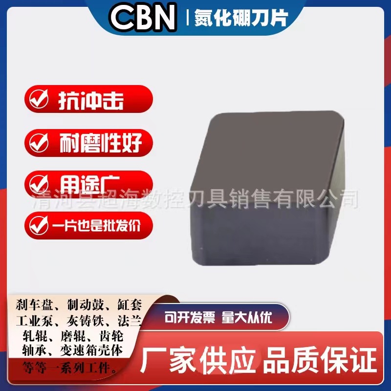 整体CBN氮化硼SNMN1207富耐克刀片批发加工钢件铸铁轧辊齿轮等