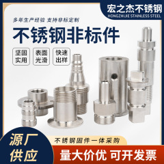 ステンレス鋼非標準部品 CNC 旋盤ハードウェア部品 CNC 精密鋳造加工ステンレス鋼非標準部品
