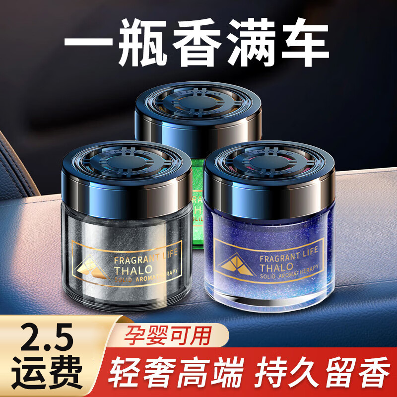 车载香薰女士男专用高档流沙汽车香水持久淡香氛摆件孕妇婴儿可用