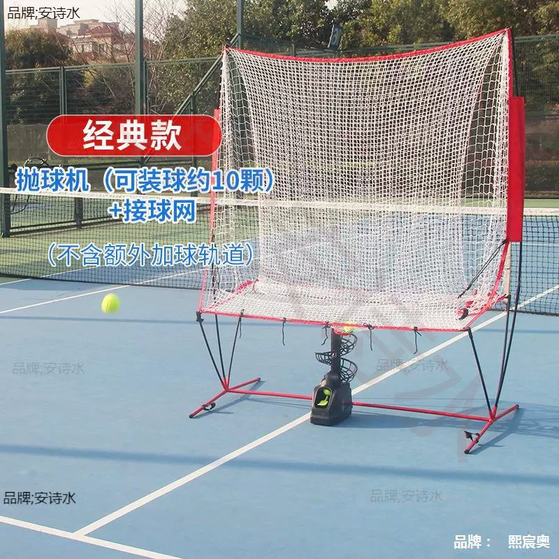 [练网球抛球机自助单人带接球挥拍练习器多球训练发球机见描述]