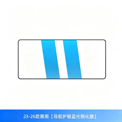 Car interior film | glass film, modification accessories and supplies - 23-26-models-of-the-accord-navigation-eye-protection-blue-light-tempered-film