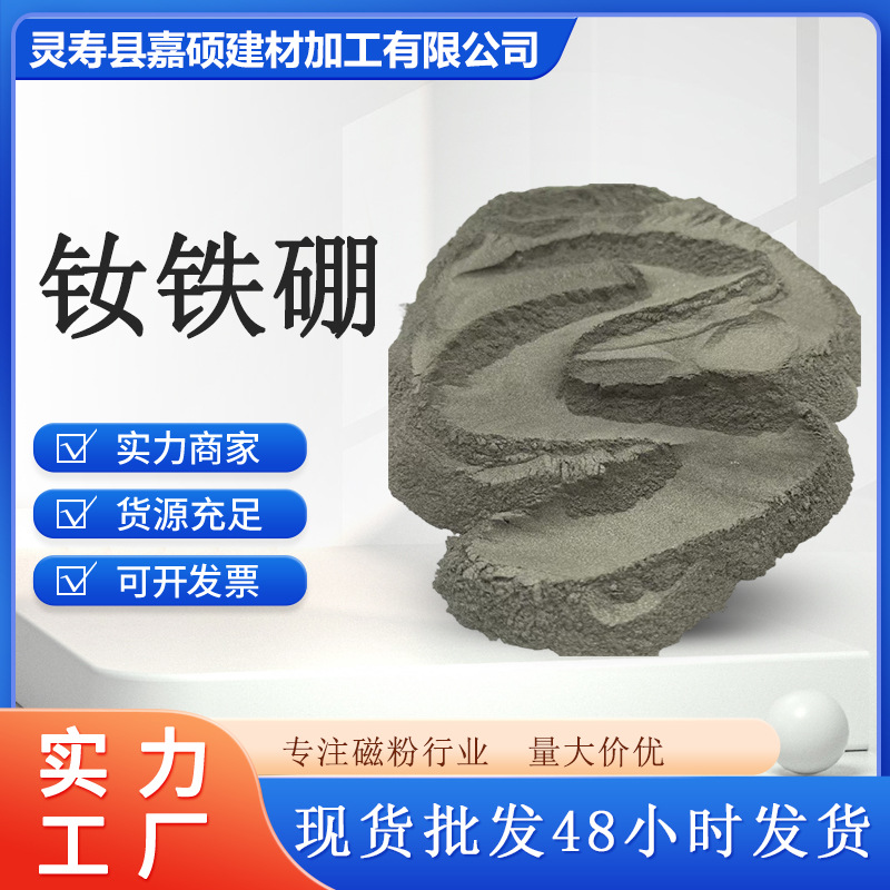定制钕铁硼磁粉300目永磁材料冰箱磁胶条塑胶填料粘结钕铁硼500目