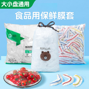 Disposable Plastic Wrap Covers Wholesale 100 Pieces for Household Refrigerator Anti-Odor Plastic Wrap Covers for Food