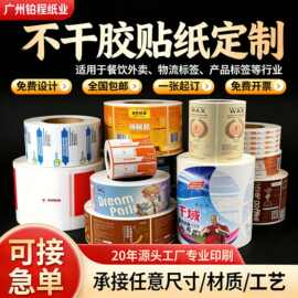 卷筒不干胶标签定制彩色PVC不干胶印刷广告商标logo封口贴纸定制